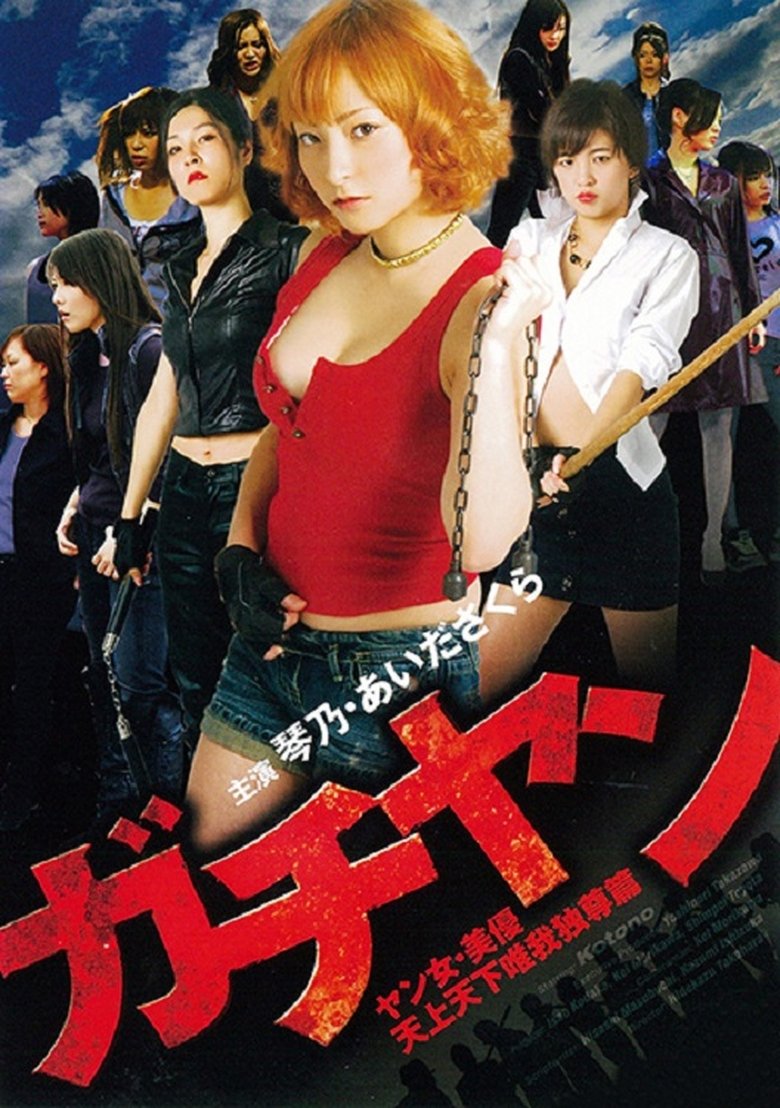 Gachiyan: Yan jo miyu tenjo tenge yuiga dokuson hen Poster of Gachiyan: Yan jo miyu tenjo tenge yuiga dokuson hen