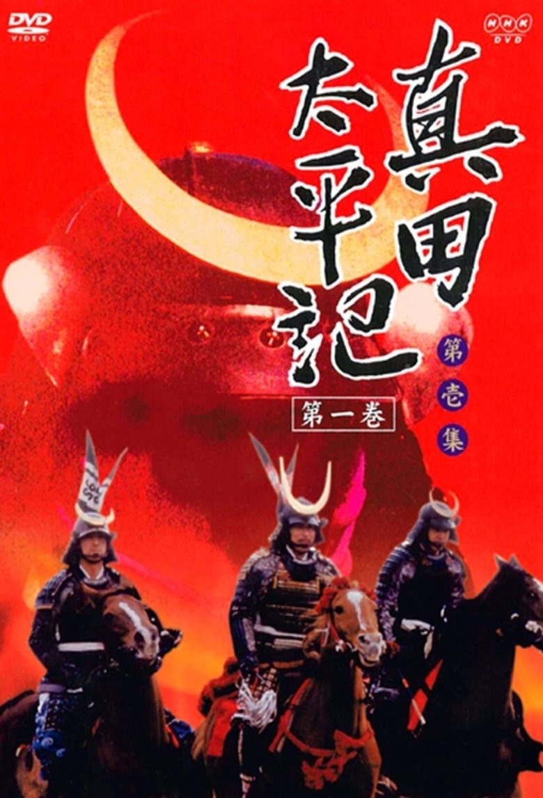 Sanada Taiheiki Poster of Sanada Taiheiki