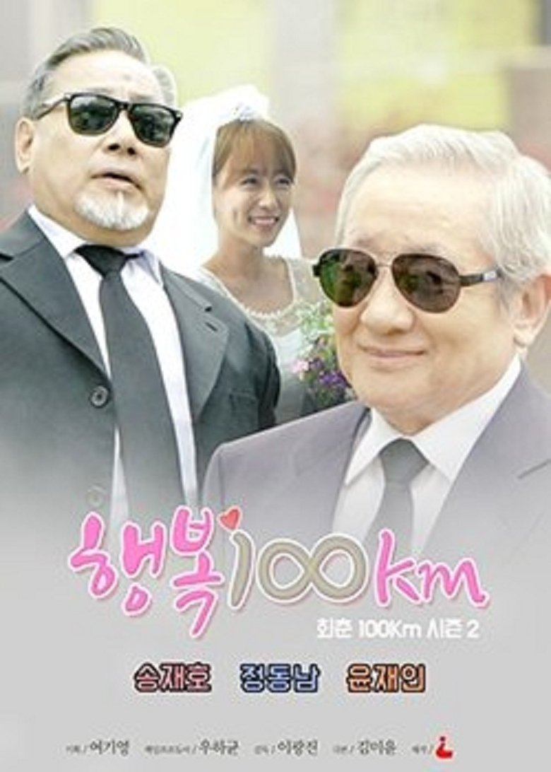 Haengbok 100 km Poster of Haengbok 100 km