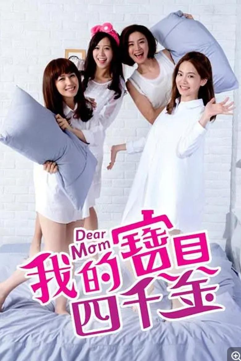 Dear Mom Poster of Dear Mom