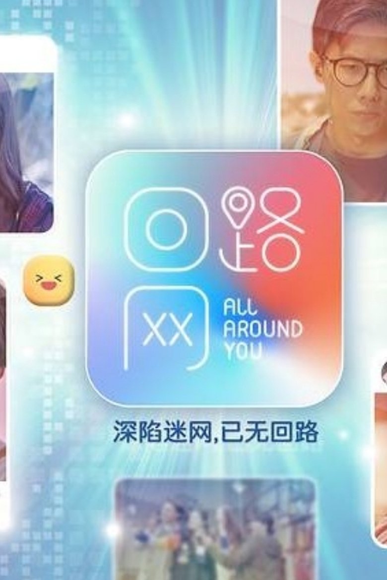 All Around You Poster of All Around You