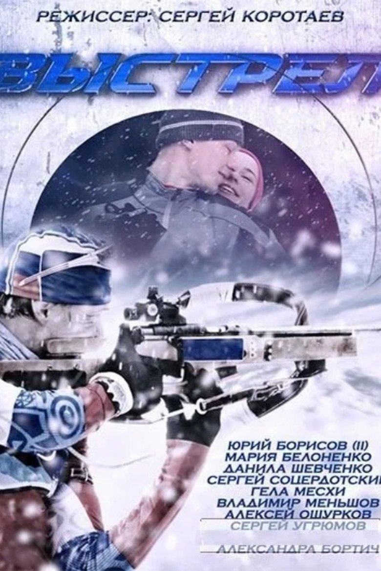 Shot Poster of Shot