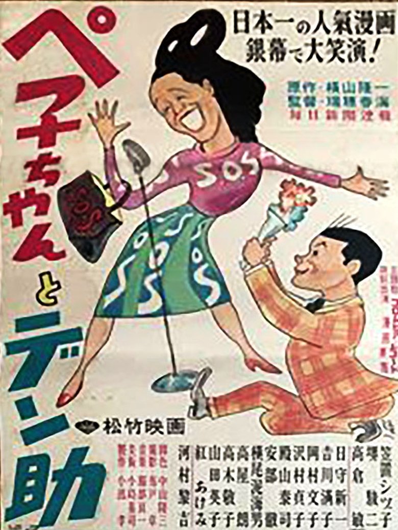 Peko-chan and Densuke Poster of Peko-chan and Densuke