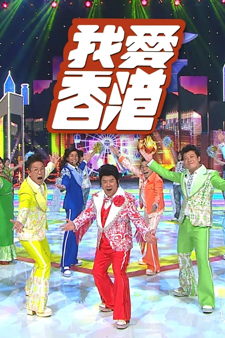 Episodes in I Heart HK - Season 1 - Season 1 Poster of Episodes in I Heart HK - Season 1 - Season 1