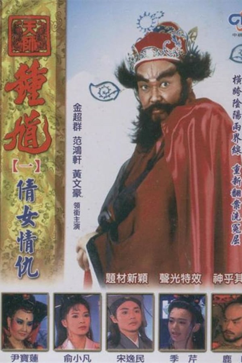 Episodes in Heavenly Ghost Catcher - Season 1 - Season 1 Poster of Episodes in Heavenly Ghost Catcher - Season 1 - Season 1