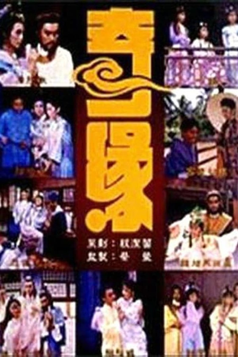 Episodes in Strange Encounters - Season 1 - Season 1 Poster of Episodes in Strange Encounters - Season 1 - Season 1