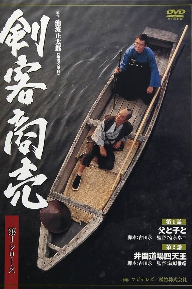 Episodes in Kenkaku Shōbai - Season 1 - Season 1 Poster of Episodes in Kenkaku Shōbai - Season 1 - Season 1