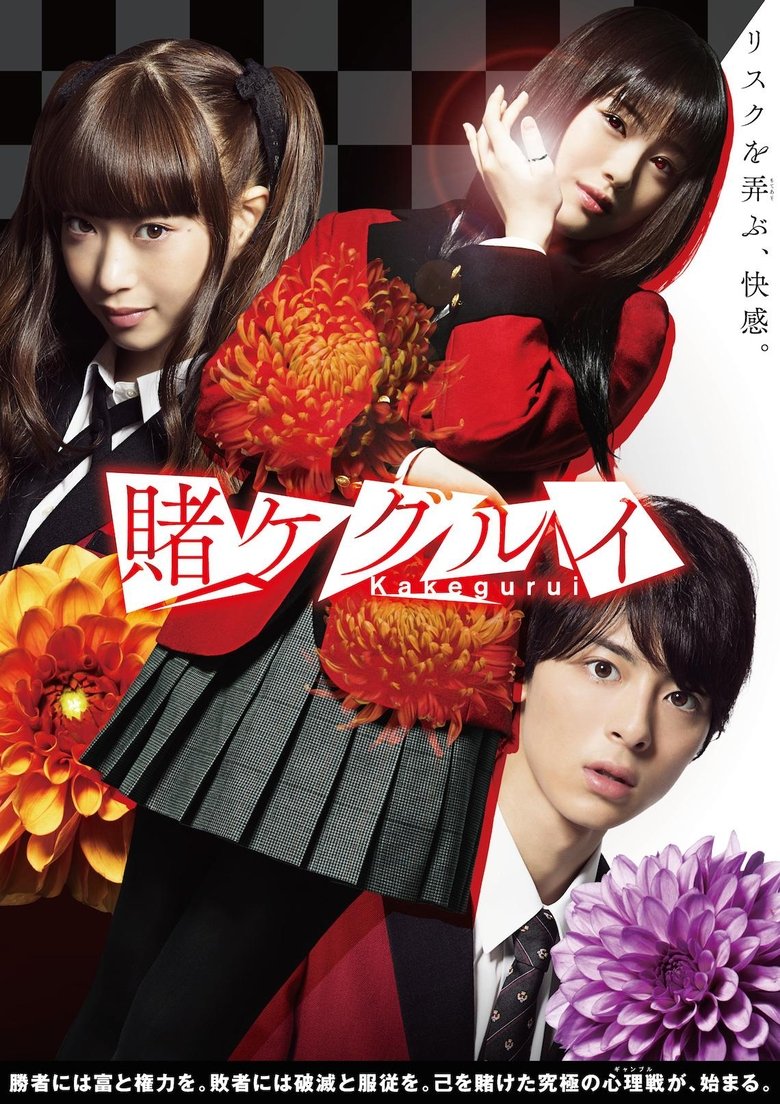 Episodes in Kakegurui - Season 1 - Season 1 Poster of Episodes in Kakegurui - Season 1 - Season 1