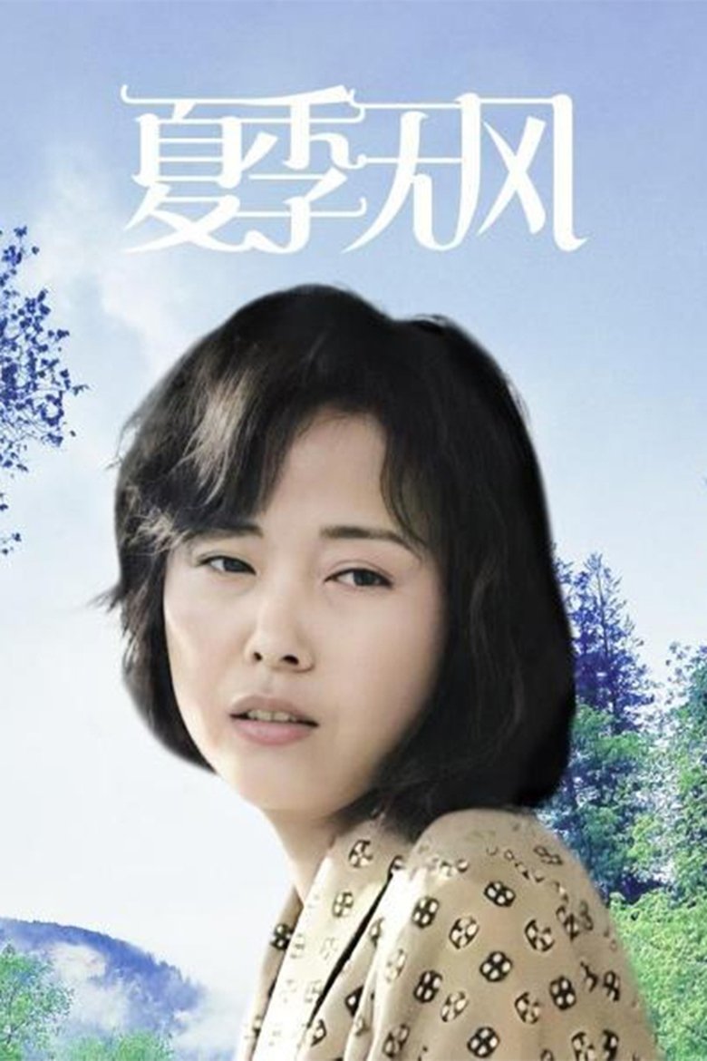 Summer Without Breeze Poster of Summer Without Breeze