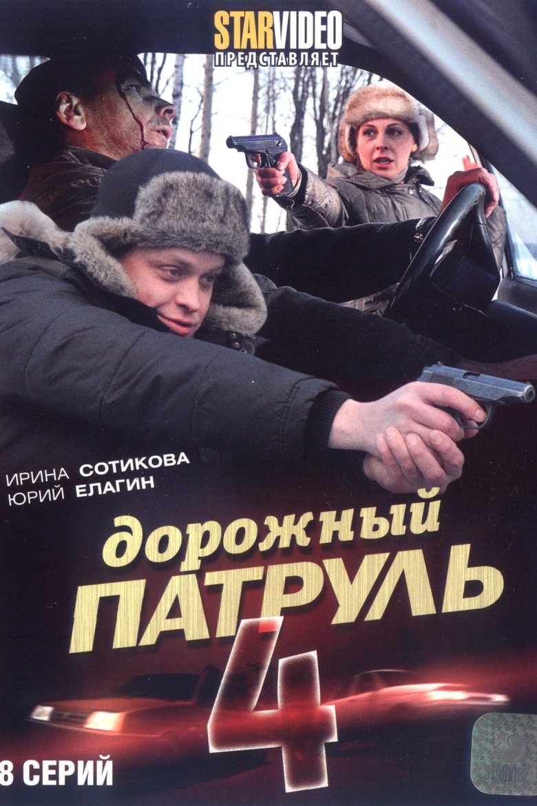 Episodes in Highway Patrol - Season 4 - Season 4 Poster of Episodes in Highway Patrol - Season 4 - Season 4