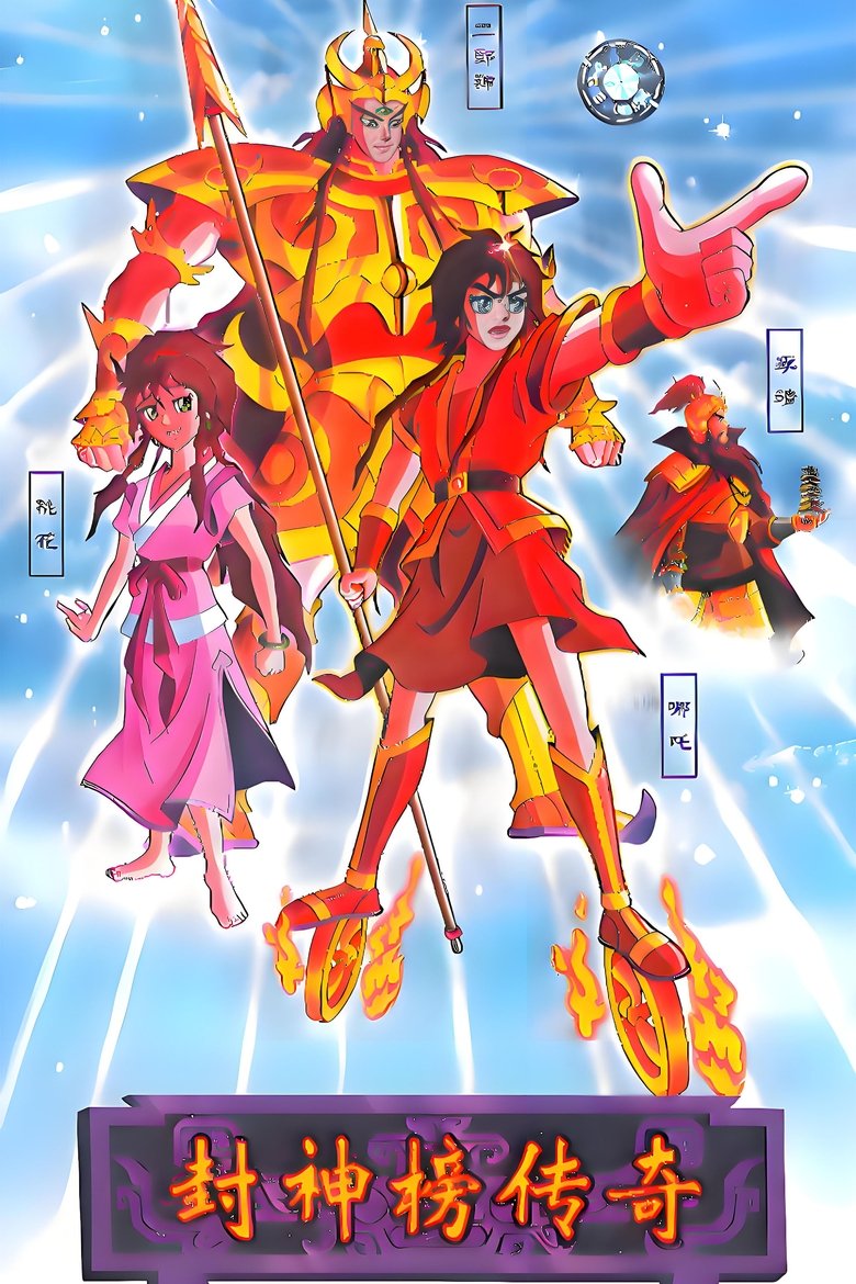 The Legend of Chinese Gods Poster of The Legend of Chinese Gods