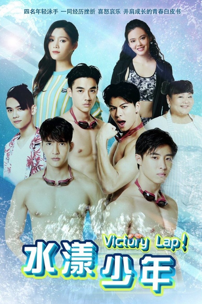 Victory Lap Poster of Victory Lap