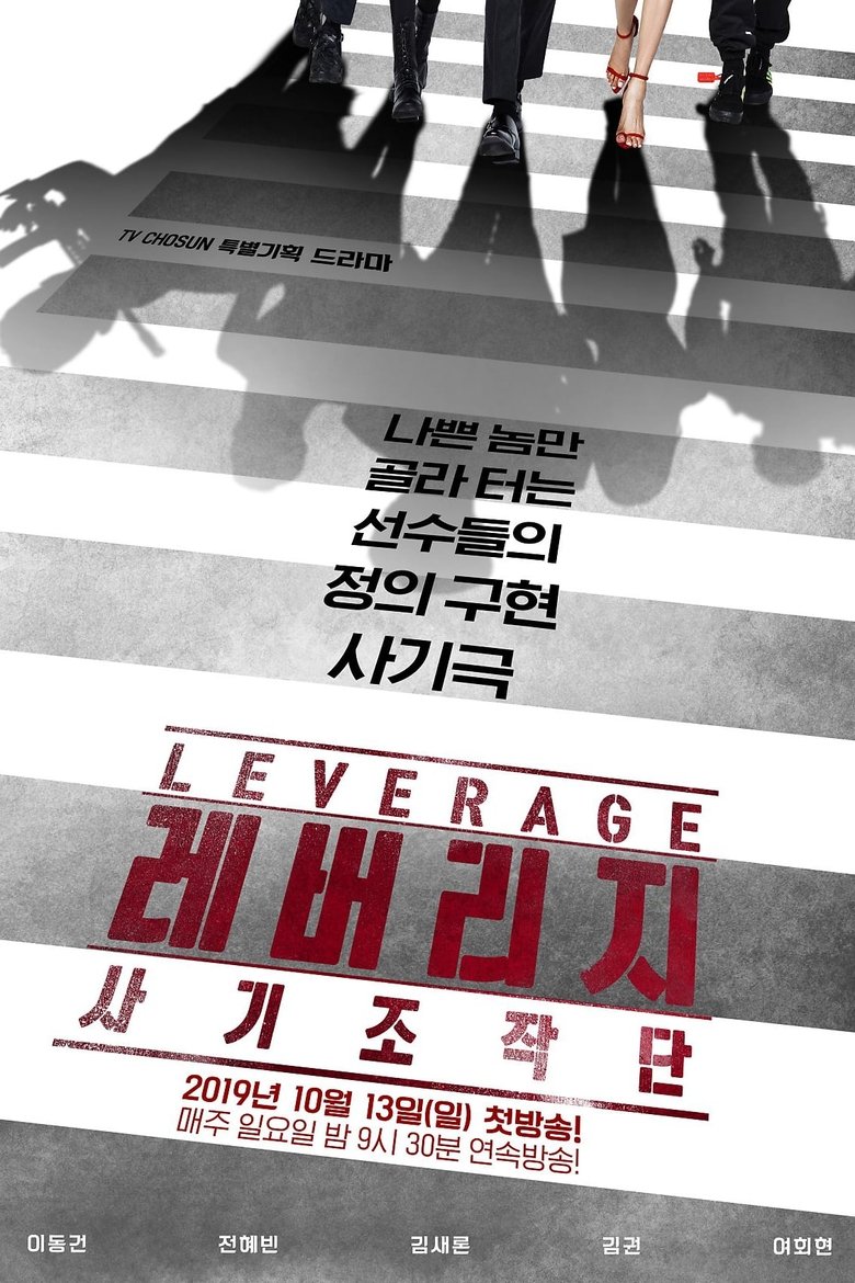 Cast and Crew in Leverage - Find A New Witness (Season 1 - Episode 10) - Find A New Witness Poster of Cast and Crew in Leverage - Find A New Witness (Season 1 - Episode 10) - Find A New Witness
