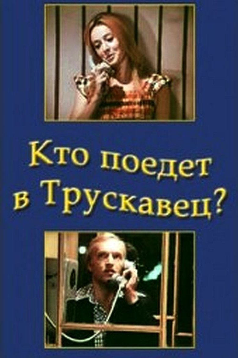 Who Will go to Truskavets? Poster of Who Will go to Truskavets?