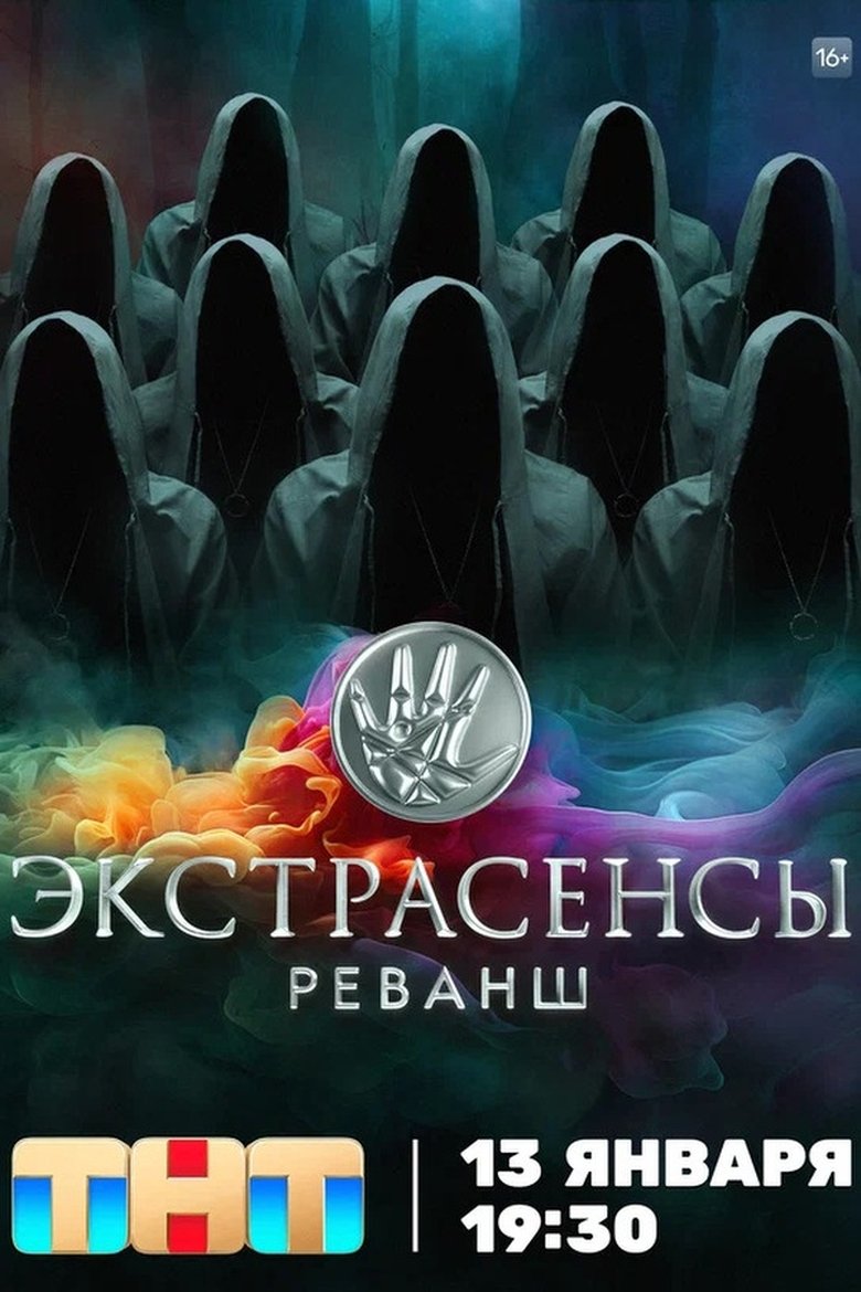 Psychics. Revenge Poster of Psychics. Revenge
