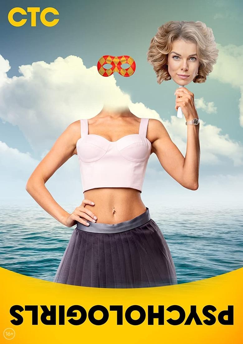 Episodes in Psychologirls - Season 1 - Season 1 Poster of Episodes in Psychologirls - Season 1 - Season 1