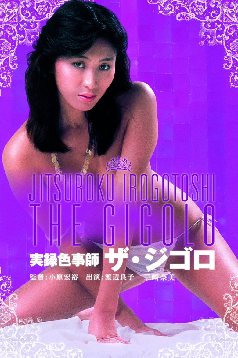 Gigolo: A Docu-Drama Poster of Gigolo: A Docu-Drama