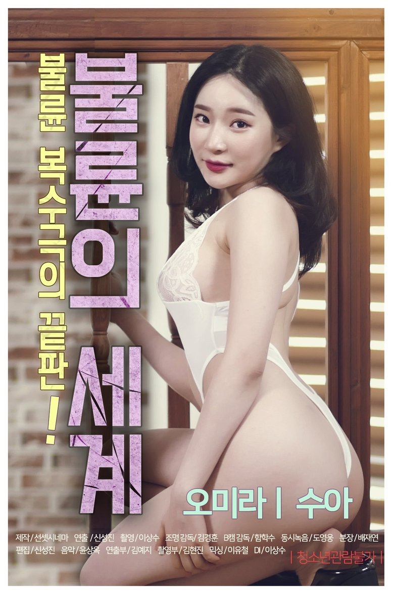 The World of Adultery Poster of The World of Adultery