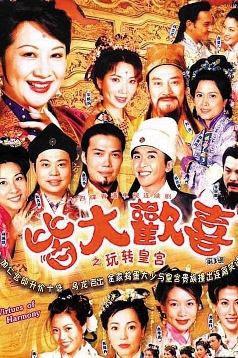 Episodes in Virtues Of Harmony - Season 1 - Season 1 Poster of Episodes in Virtues Of Harmony - Season 1 - Season 1