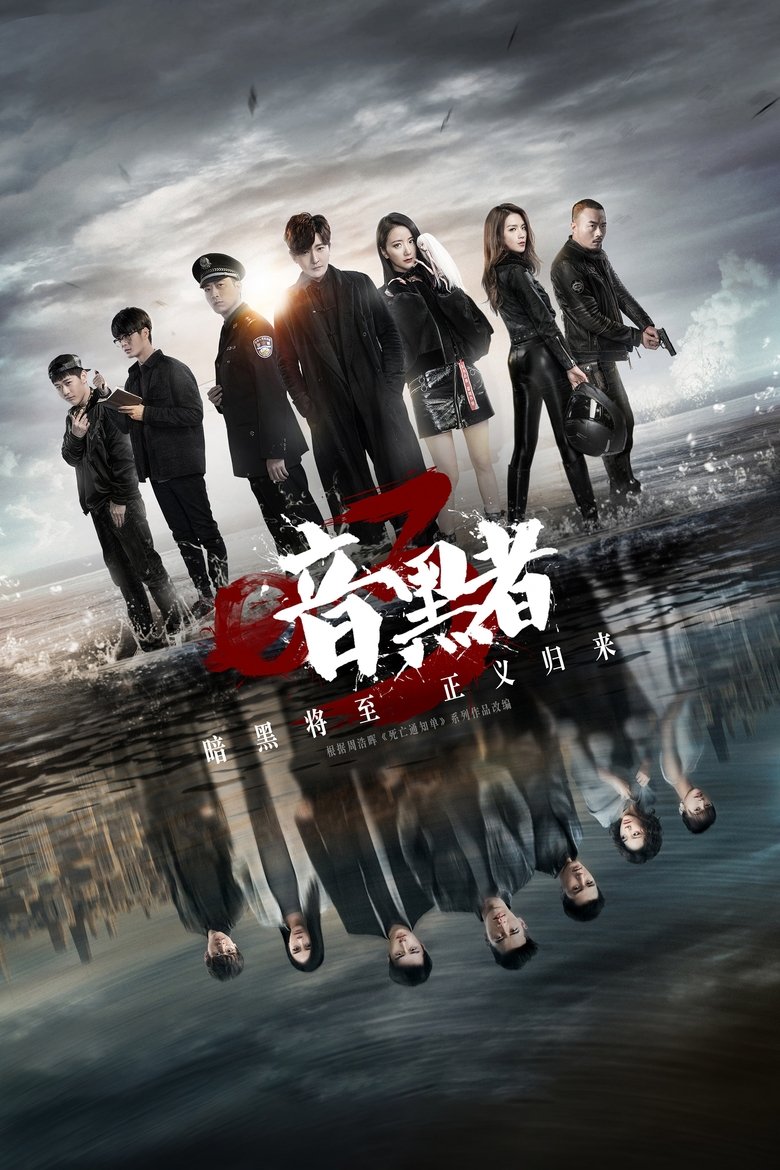 Episodes in Darker - Season 3 - Season 3 Poster of Episodes in Darker - Season 3 - Season 3