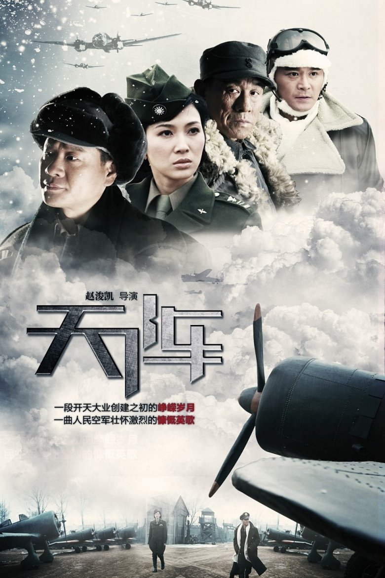 Episodes in 天阵 - Season 1 - Season 1 Poster of Episodes in 天阵 - Season 1 - Season 1