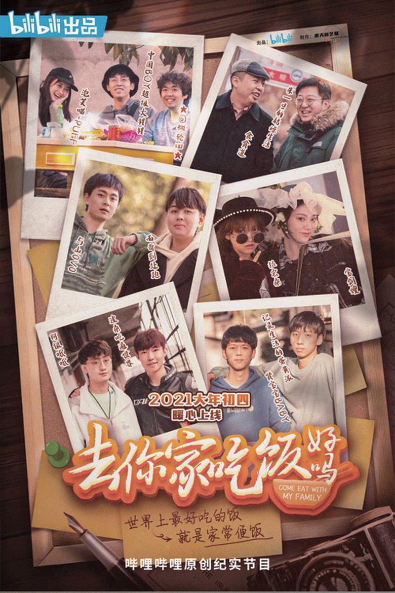 Episodes in 去你家吃饭好吗 - Season 1 - Season 1 Poster of Episodes in 去你家吃饭好吗 - Season 1 - Season 1