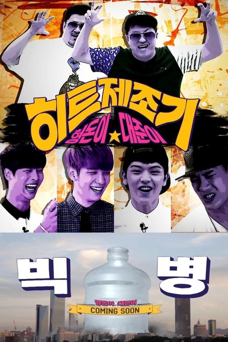 Hitmaker Poster of Hitmaker