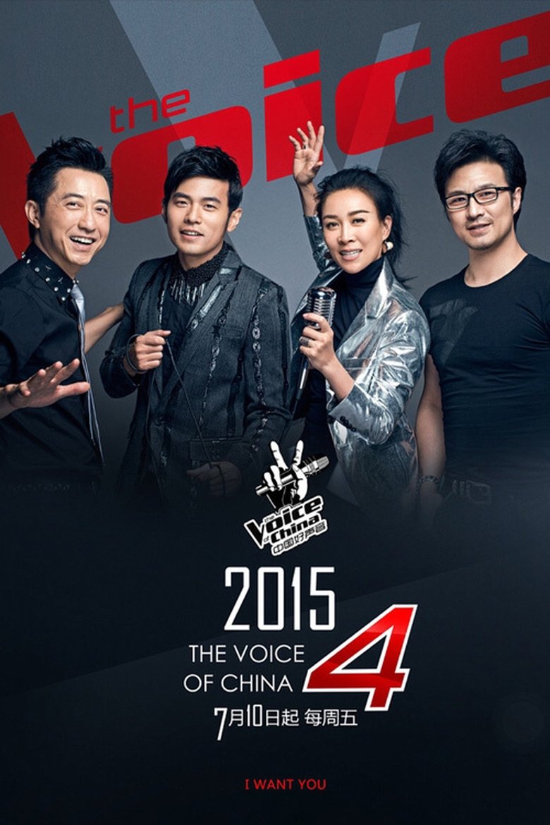 Episodes in Sing! China - Season 4 - Season 4 Poster of Episodes in Sing! China - Season 4 - Season 4