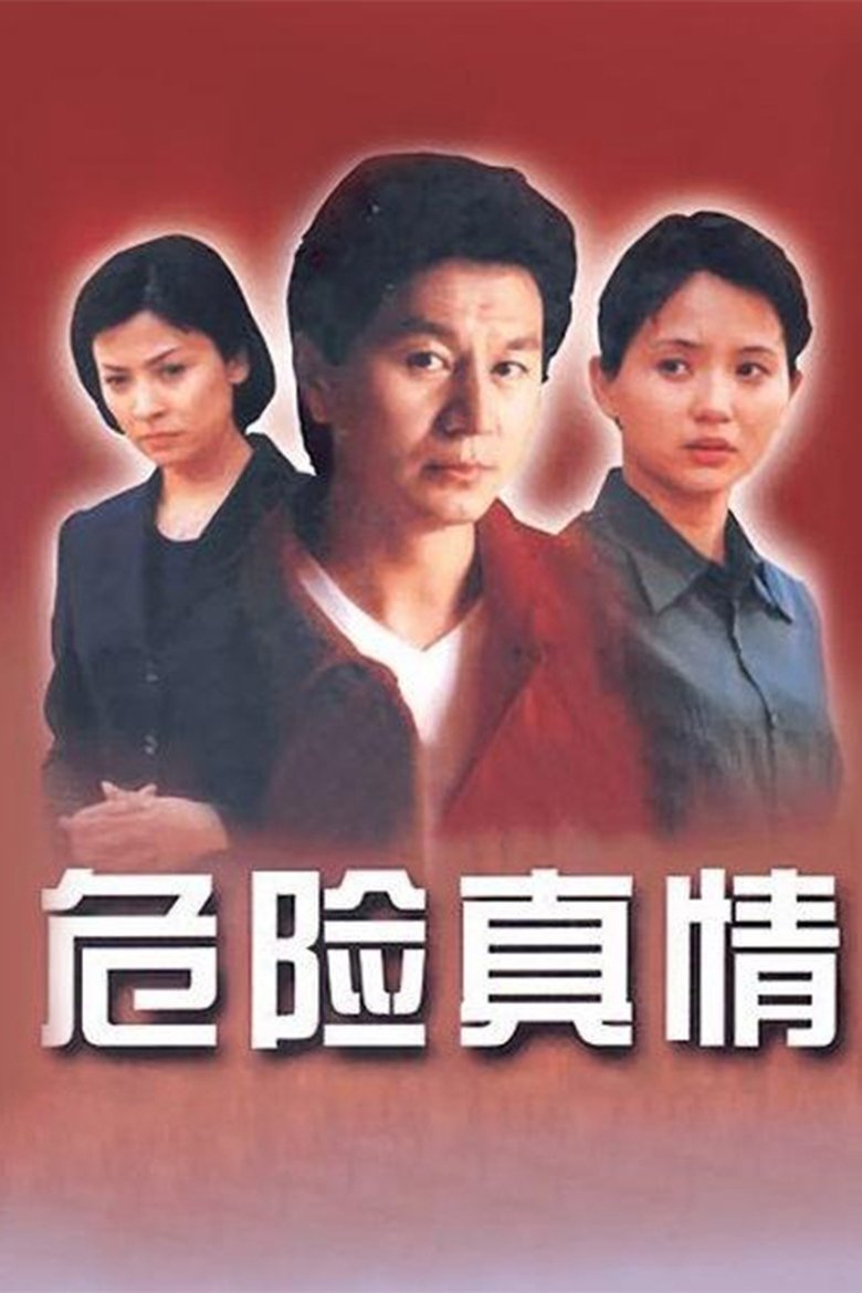 Dangerous Love Poster of Dangerous Love