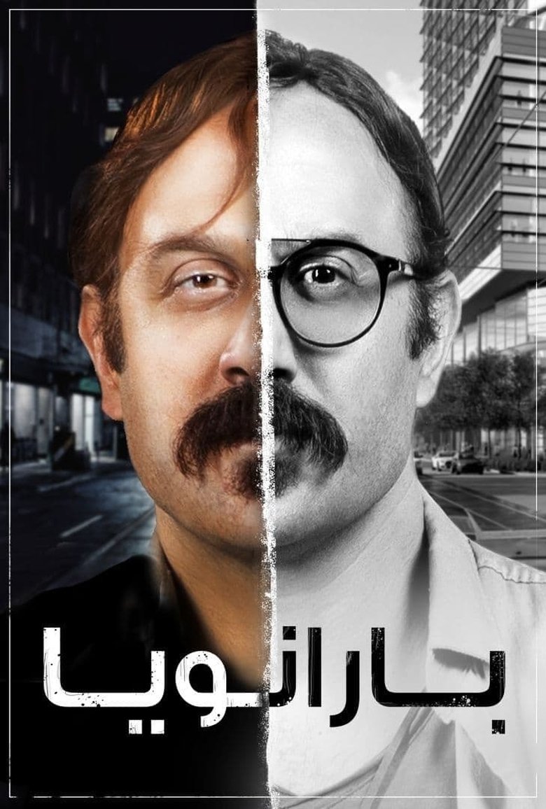 Paranoia Poster of Paranoia