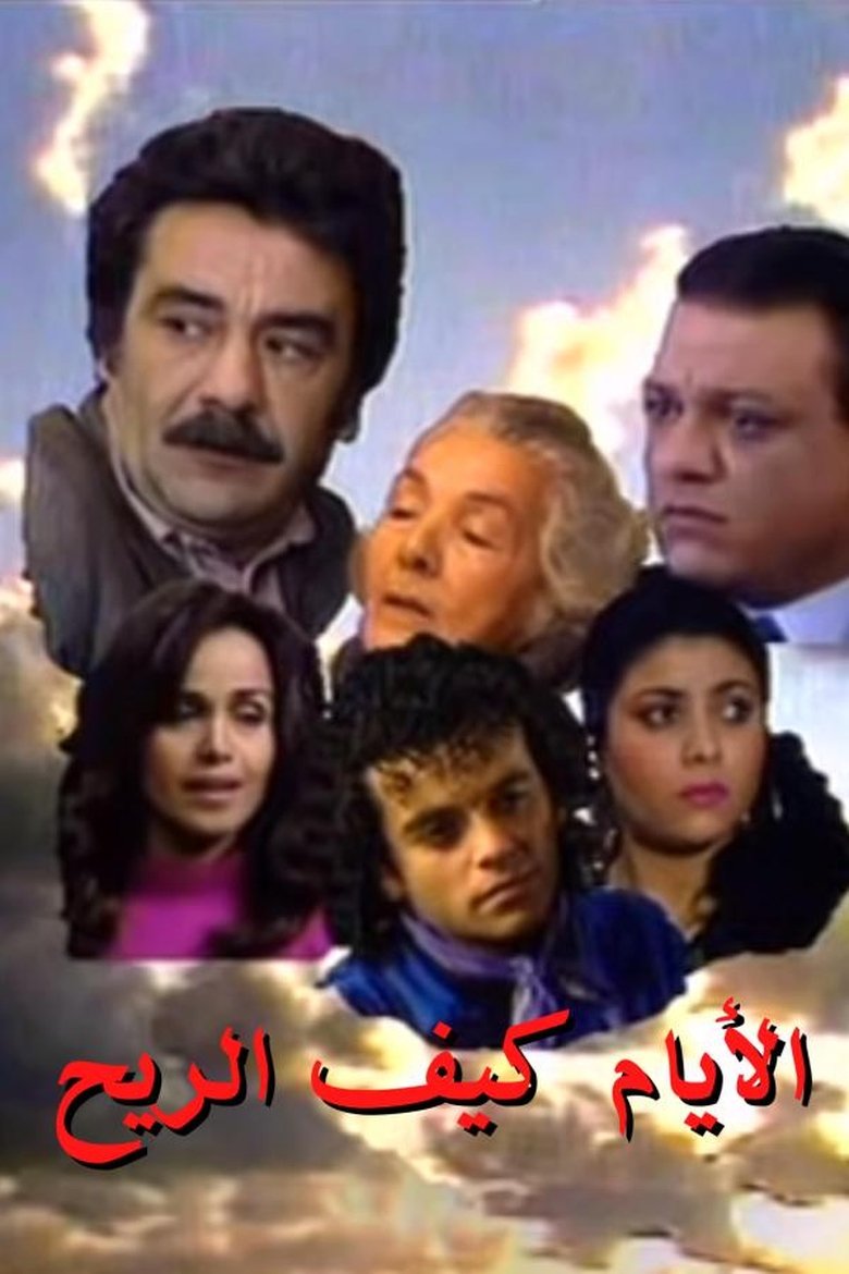 The Days Are Like Wind Poster of The Days Are Like Wind