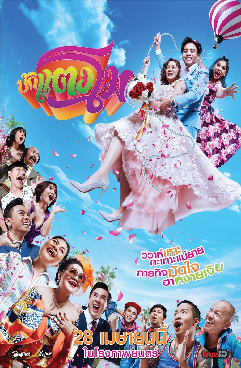 Bug Tangmo Poster of Bug Tangmo