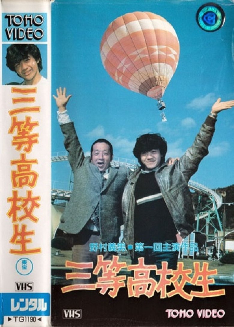 Highschool Scramble Poster of Highschool Scramble