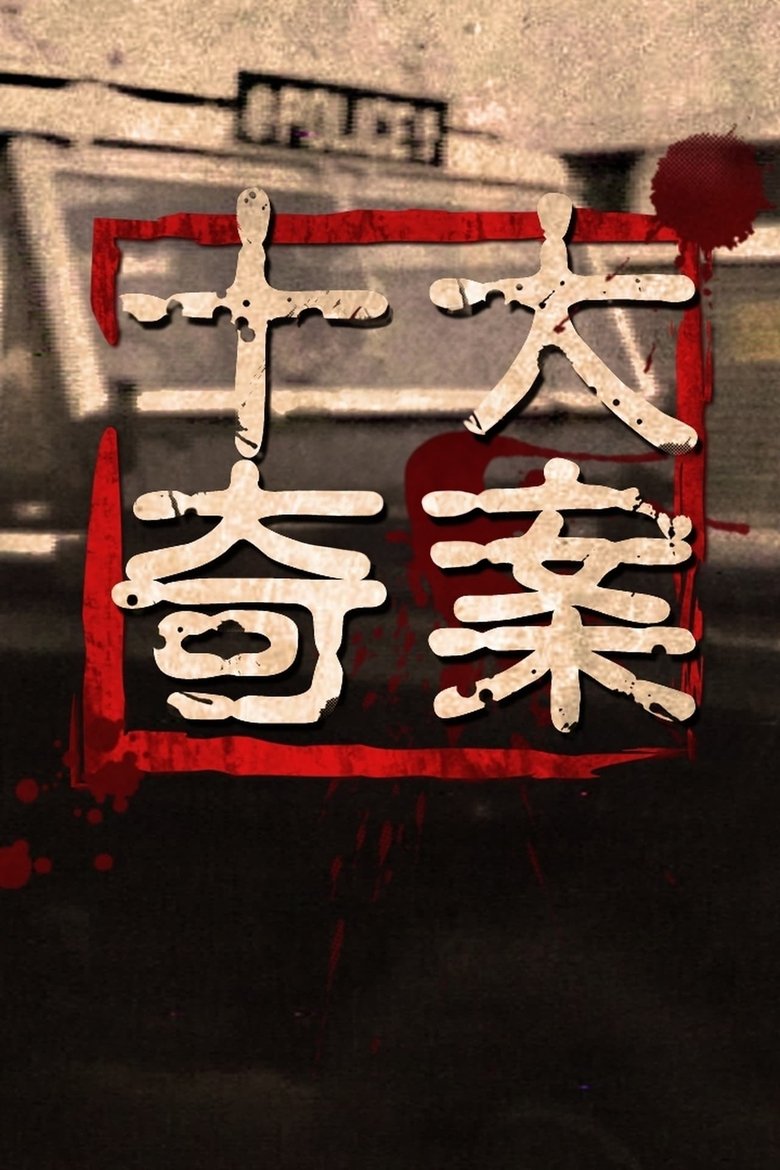 Ten Sensational Cases Poster of Ten Sensational Cases