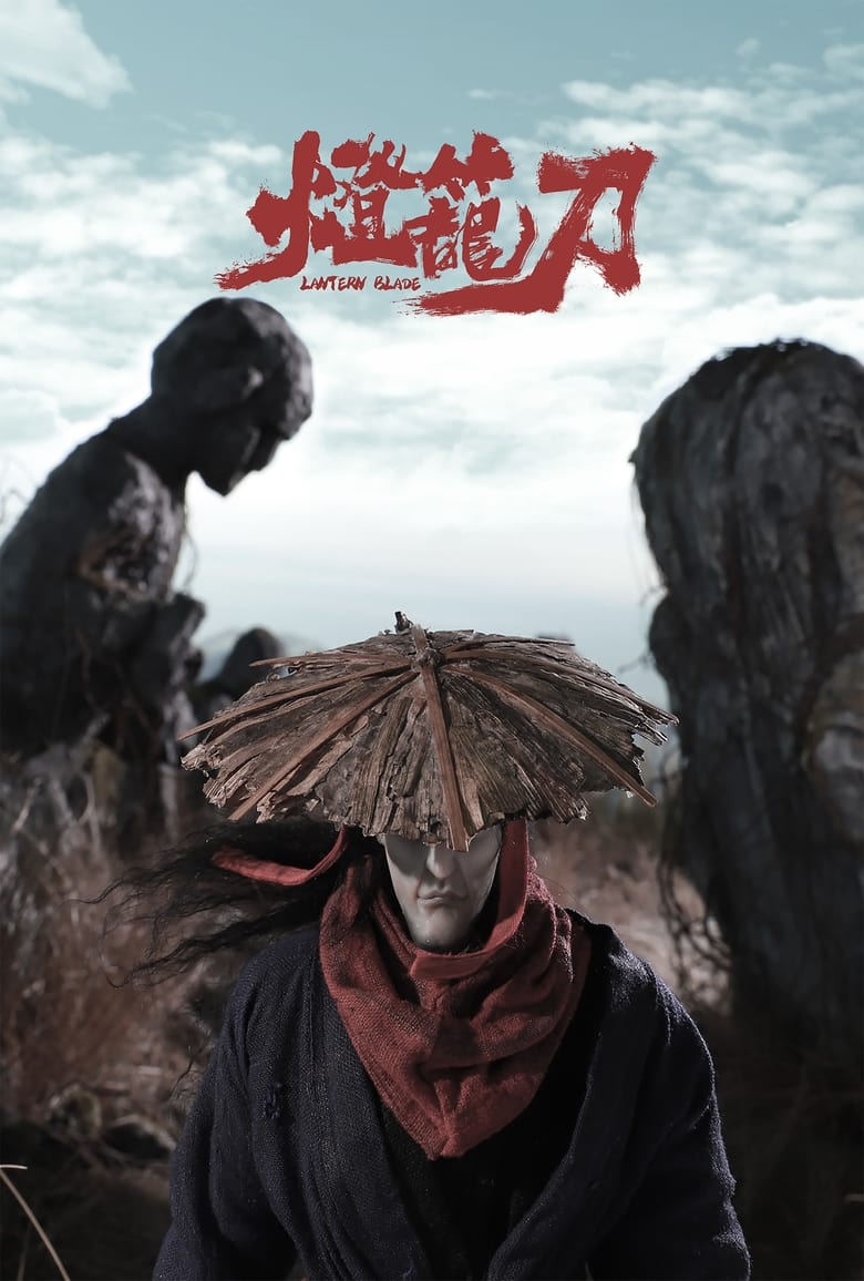 Lantern Blade Poster of Lantern Blade