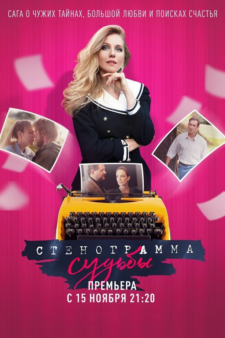 Episodes in The Stenographer - Season 1 - Season 1 Poster of Episodes in The Stenographer - Season 1 - Season 1
