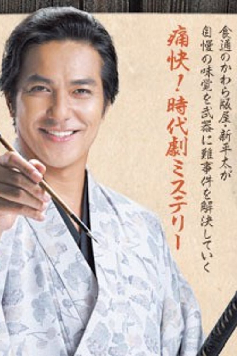 Episodes in Oedo Jikenjou Bimi De Sourou - Season 1 - Season 1 Poster of Episodes in Oedo Jikenjou Bimi De Sourou - Season 1 - Season 1