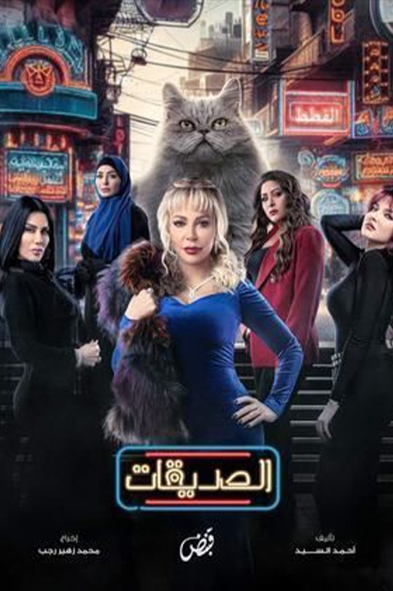 The Girlfriends (The Cats) Poster of The Girlfriends (The Cats)