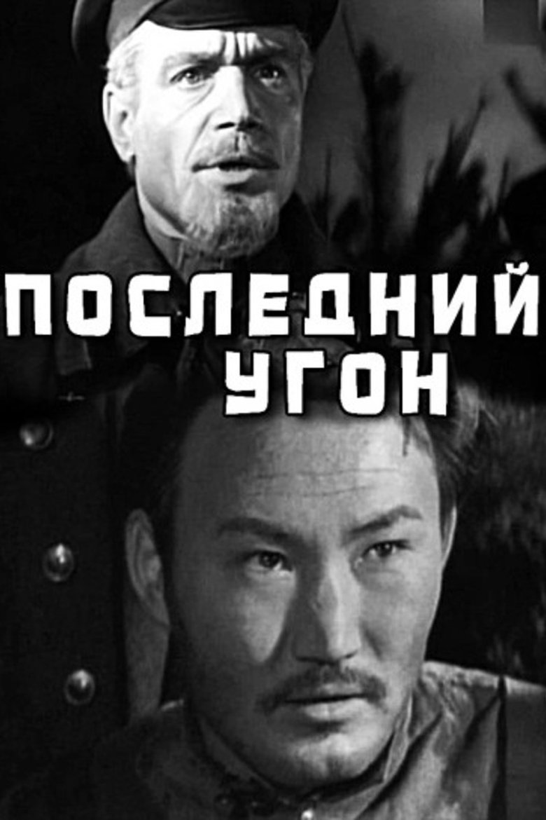 Last Hijacking Poster of Last Hijacking