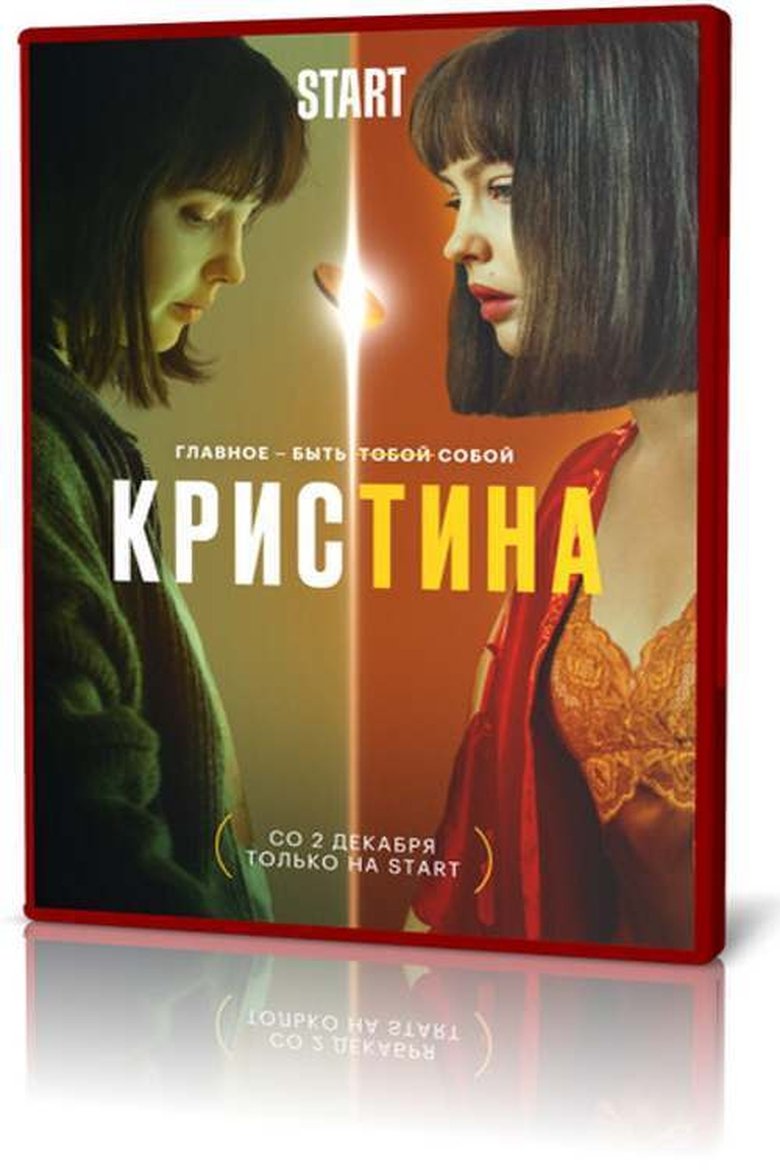 Episodes in Kris Tina - Season 1 - Season 1 Poster of Episodes in Kris Tina - Season 1 - Season 1