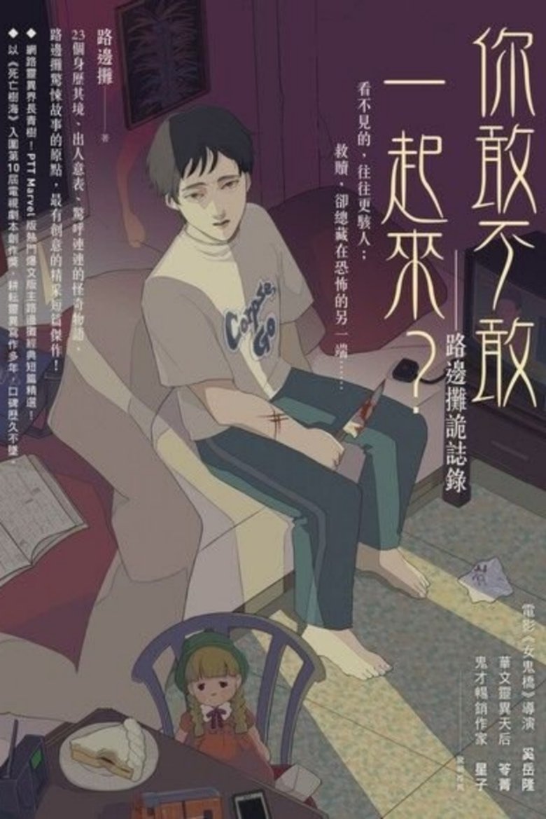 Do You Dare? Poster of Do You Dare?