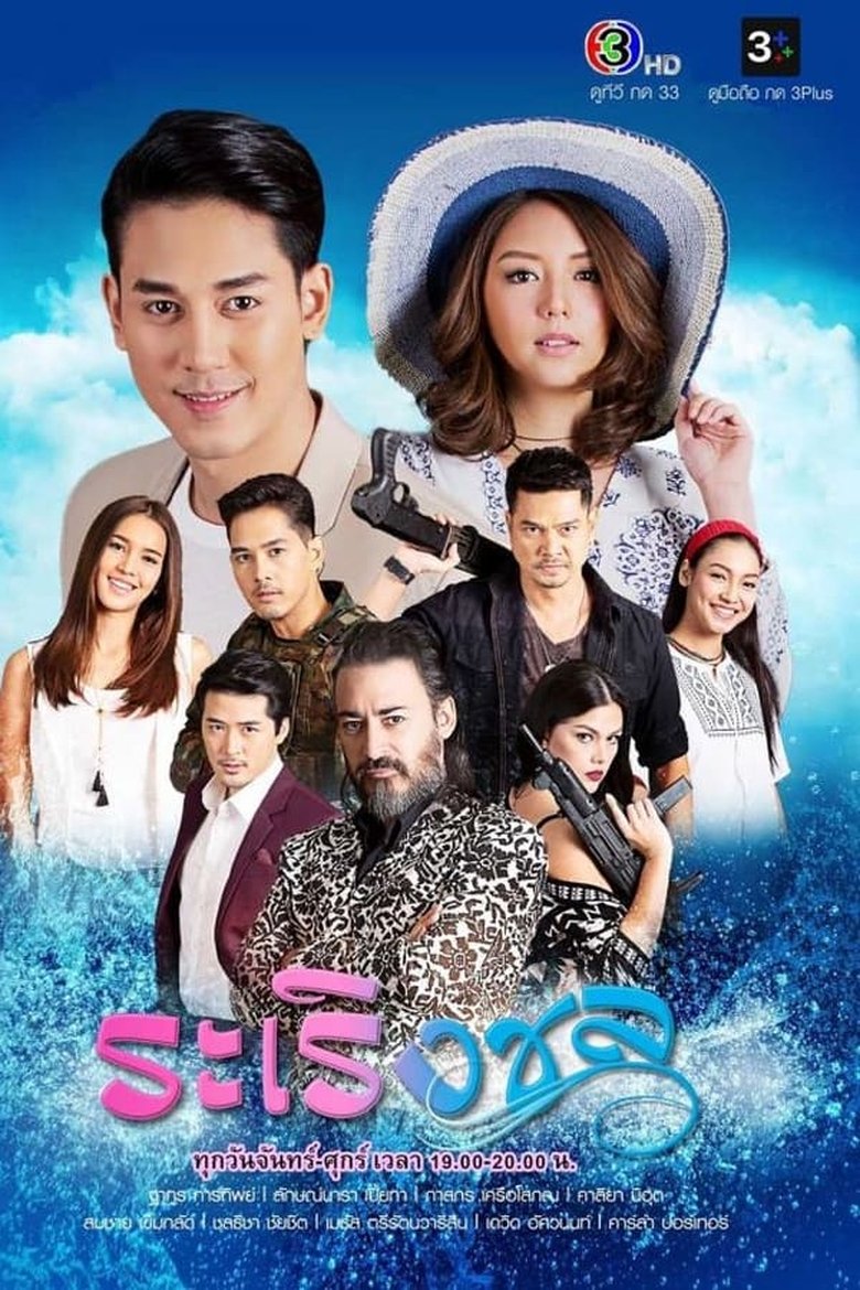 Episodes in Raroeng Chon - Season 1 - Season 1 Poster of Episodes in Raroeng Chon - Season 1 - Season 1