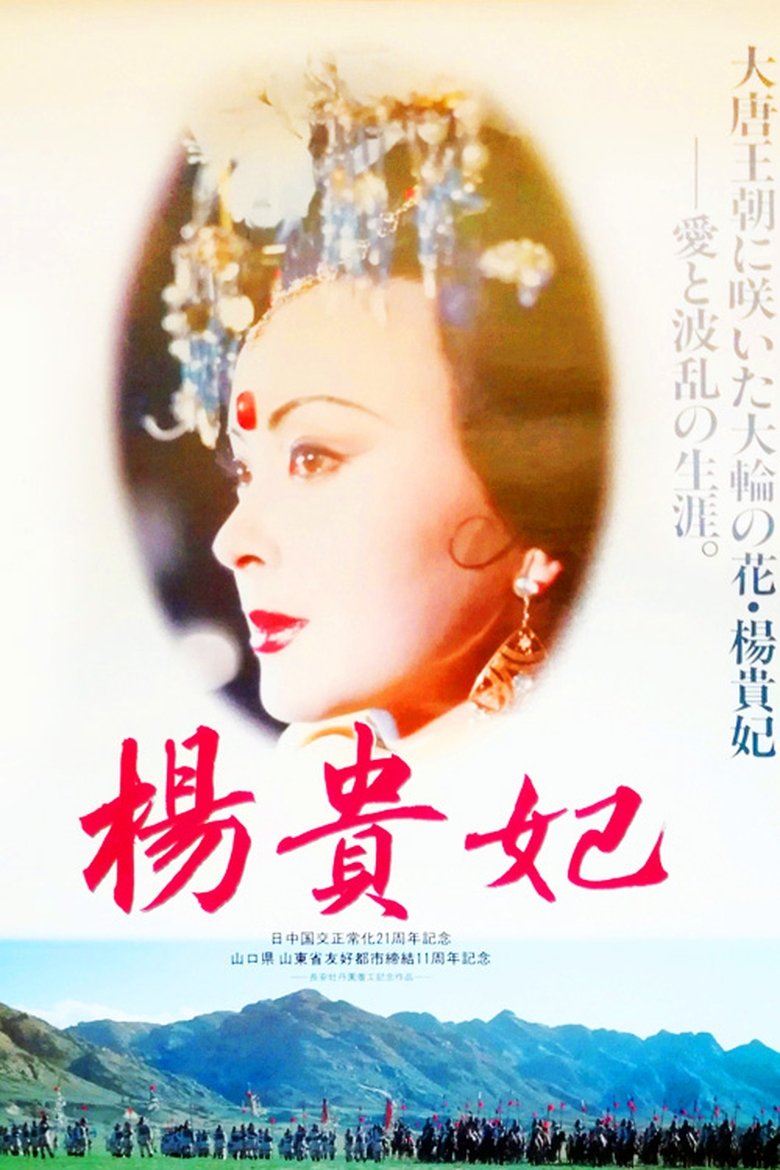 Yang Gui Fei Poster of Yang Gui Fei