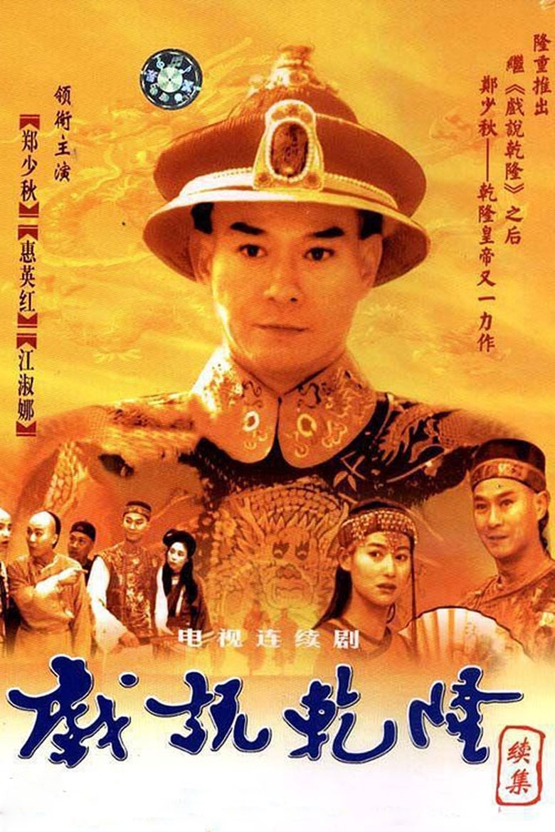 Episodes in Make Bitter Qianlong - Season 2 - Season 2 Poster of Episodes in Make Bitter Qianlong - Season 2 - Season 2