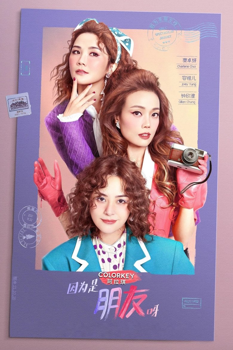 Episodes in Girls’ Spectacular Journey - Season 1 - Season 1 Poster of Episodes in Girls’ Spectacular Journey - Season 1 - Season 1