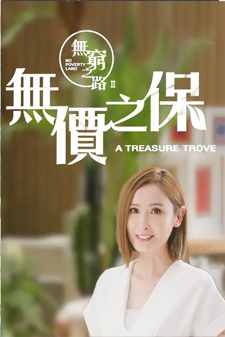 Episodes in No Poverty Land - No Poverty Land II - A Treasure Trove - No Poverty Land II - A Treasure Trove Poster of Episodes in No Poverty Land - No Poverty Land II - A Treasure Trove - No Poverty Land II - A Treasure Trove