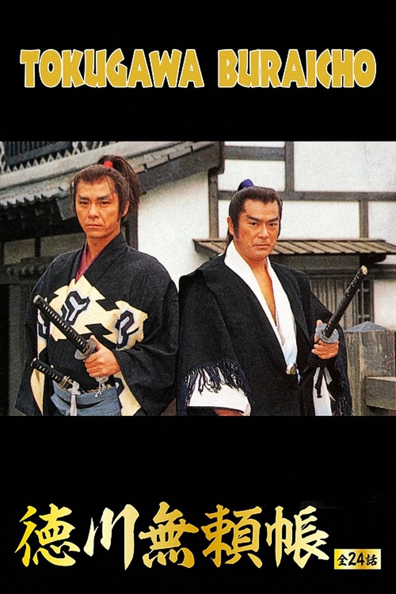 Notes on Tokugawa Villainies Poster of Notes on Tokugawa Villainies