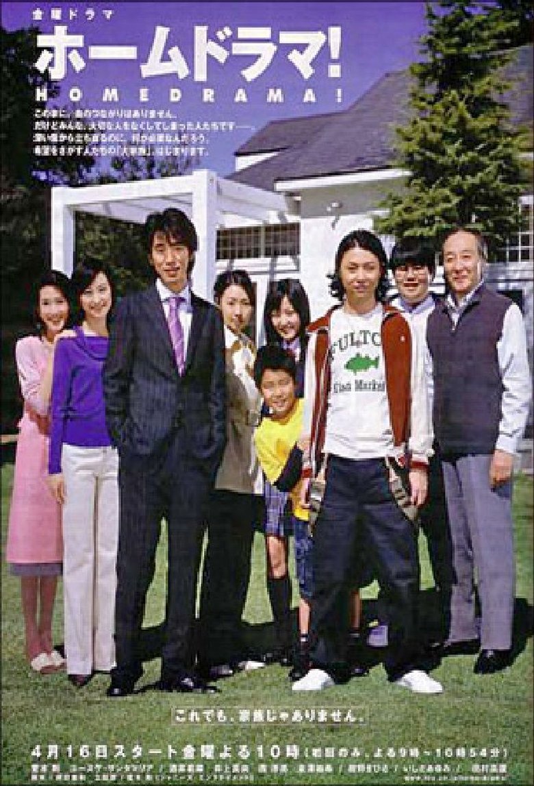 Home Drama! Poster of Home Drama!