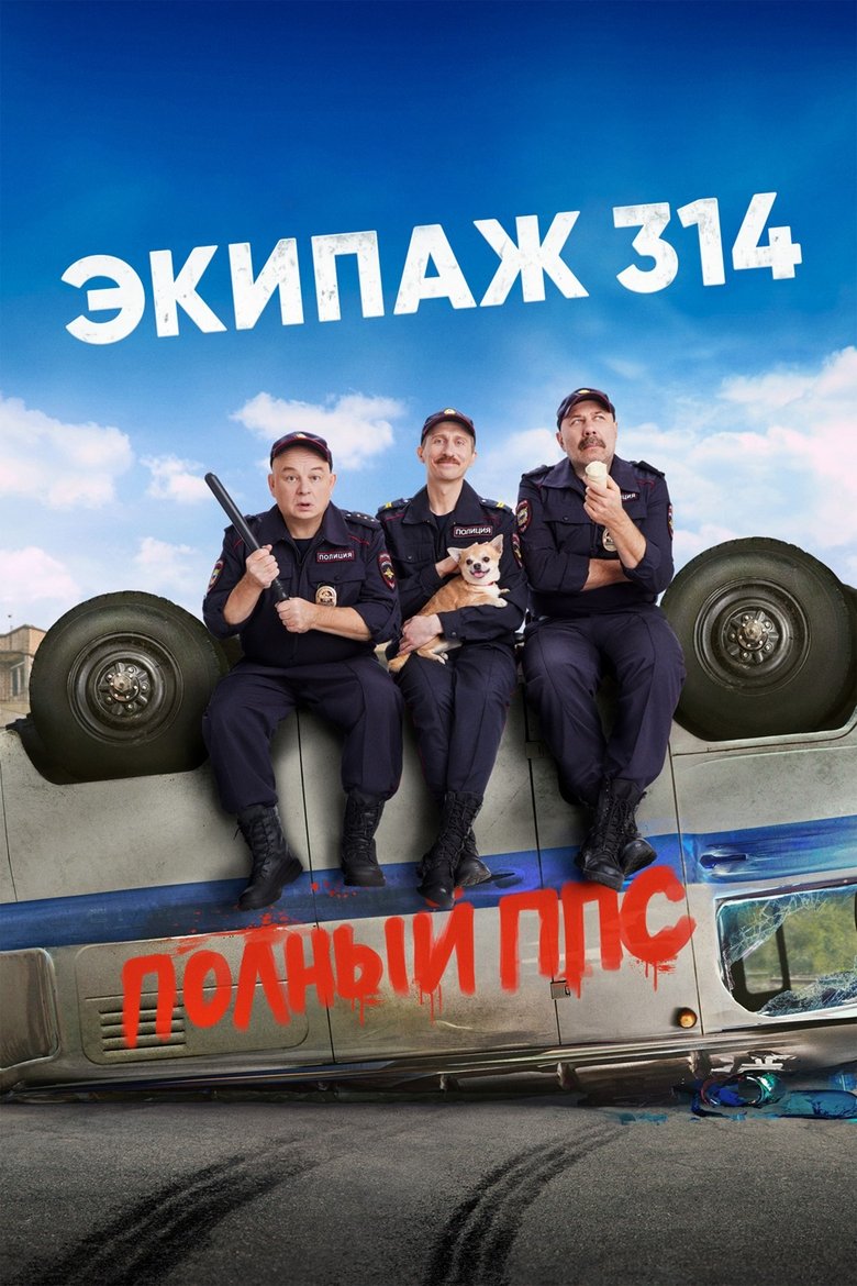 Episodes in Crew 314 - Season 2 - Season 2 Poster of Episodes in Crew 314 - Season 2 - Season 2