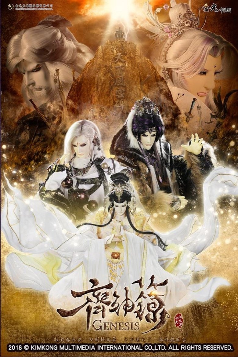 Episodes in 金光布袋戲 - Season 12 - Season 12 Poster of Episodes in 金光布袋戲 - Season 12 - Season 12